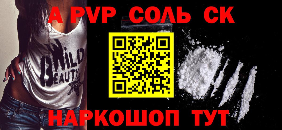 Alpha-PVP Соль  Вход с VPN  Alpha-PVP крисы CK  Будённовск  APVP мука 