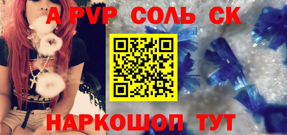 A PVP VHQ  наркота  Будённовск  Alpha PVP крисы CK  Альфа ПВП 