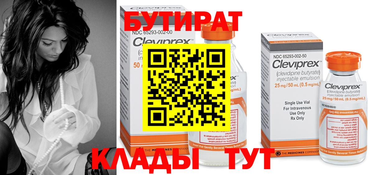 БУТИРАТ жидкий экстази  Вход с VPN  Будённовск 