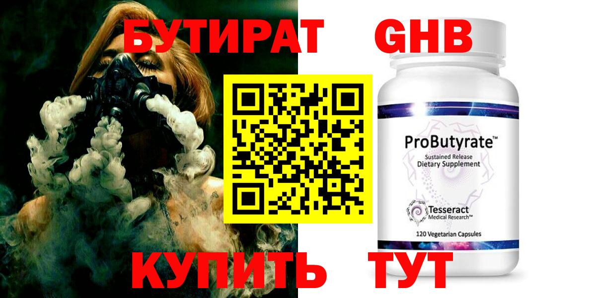 Бутират BDO 33%  Бутират  Будённовск 