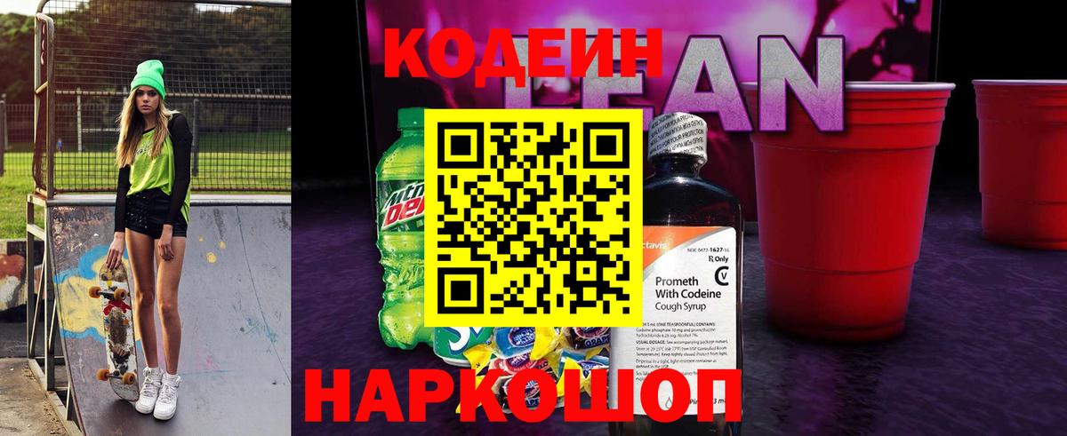 Codein Purple Drank Будённовск