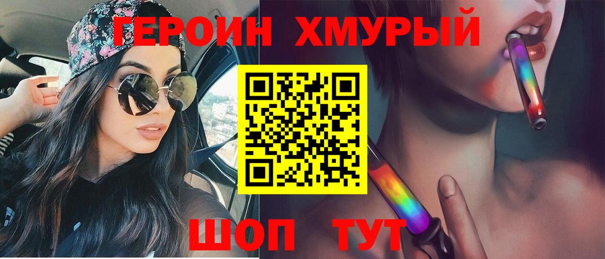ГЕРОИН  Героин Heroin  Вход с VPN  Будённовск 