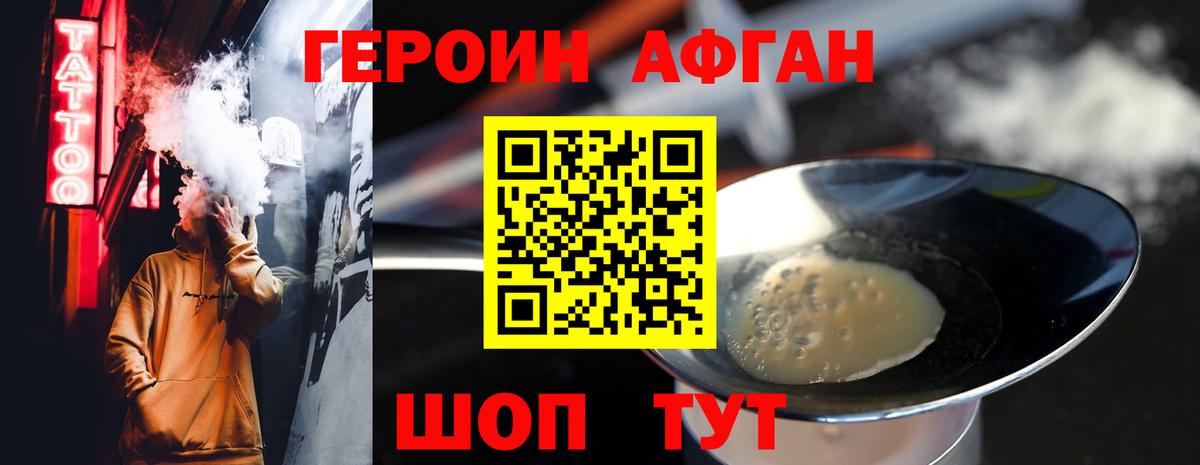 ГЕРОИН Афган  Будённовск 