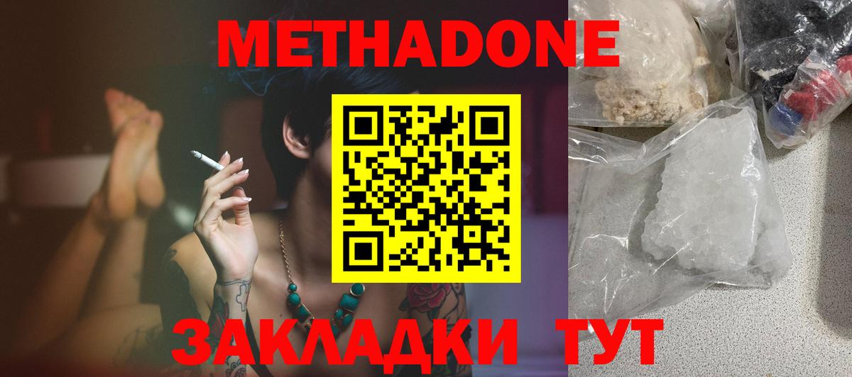 Метадон кристалл Будённовск